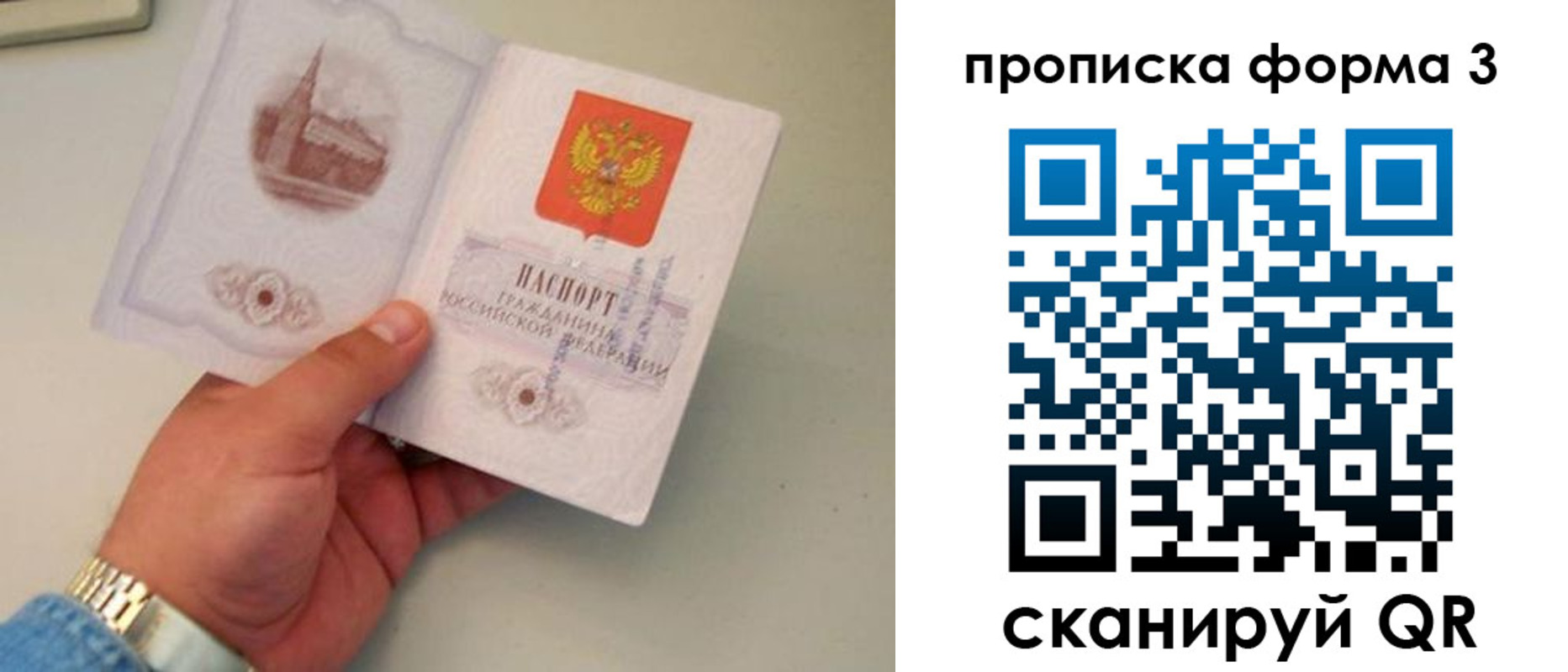 временная регистрация купить в Янауле