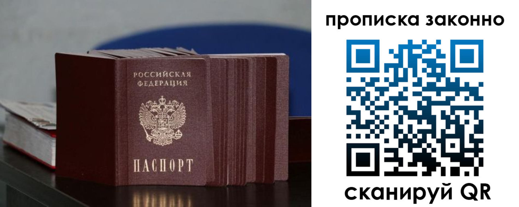 временная регистрация в Янауле