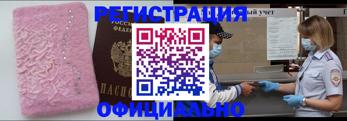 временная регистрация для школы в Янауле