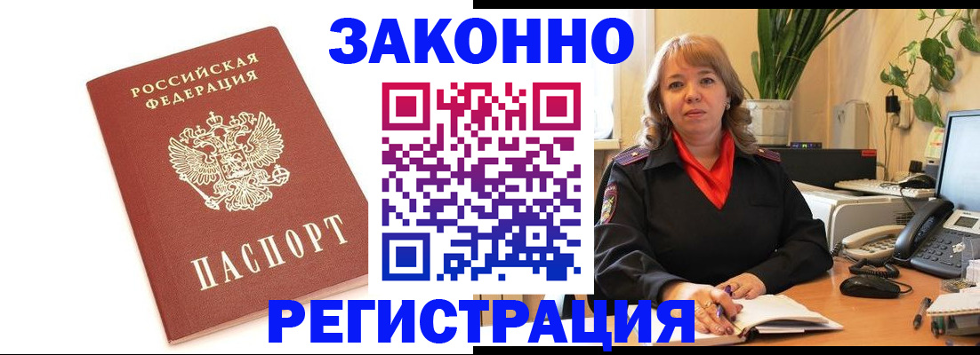 прописка 2025 в Янауле